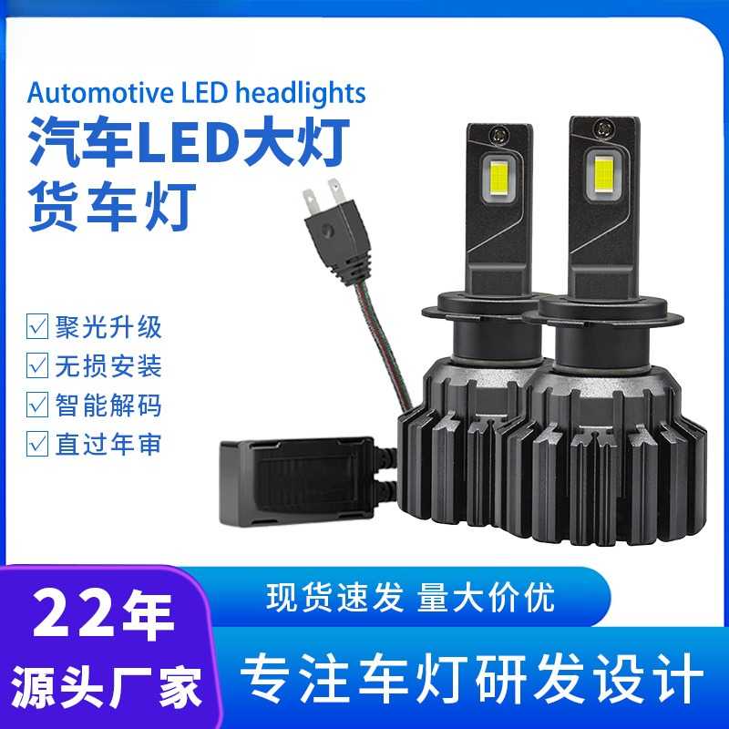 汽车灯led前大灯H7H4H1超亮聚光