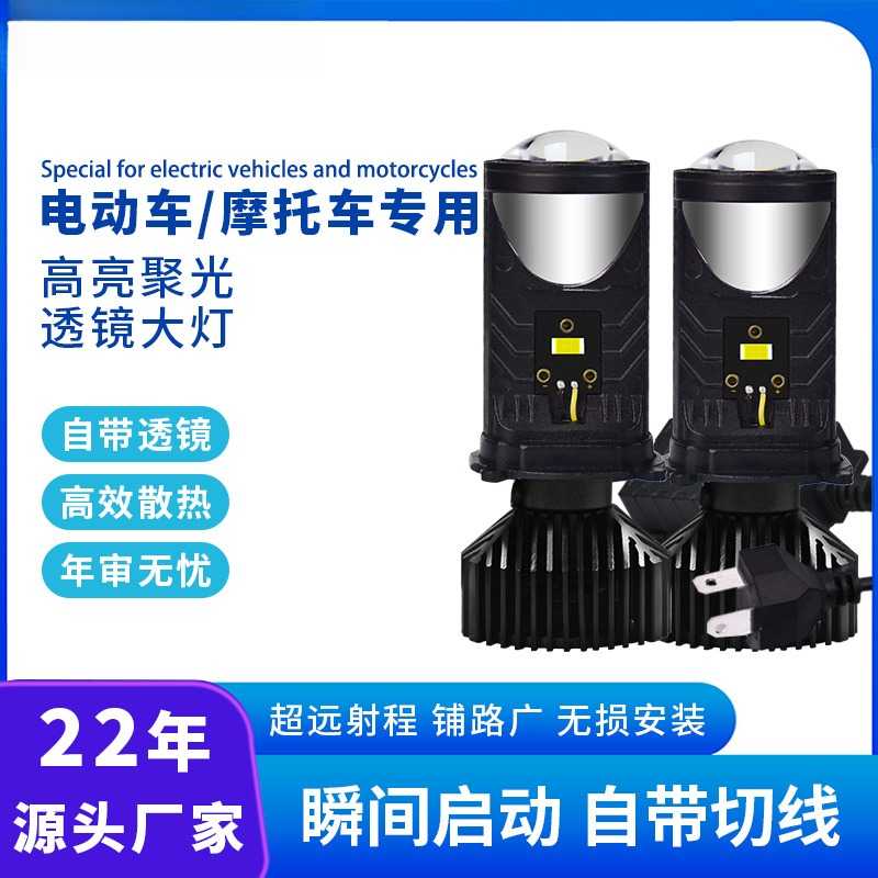 摩托车射灯led大灯超亮聚光双光