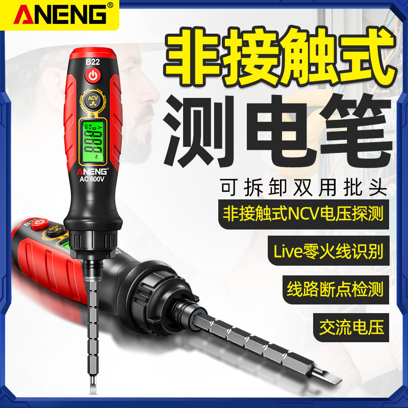 德国螺丝刀测电笔智能数显电压