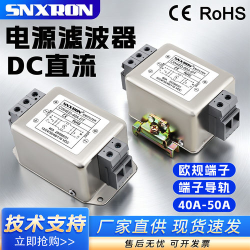CW4ED-40A-DT直流滤波器DC