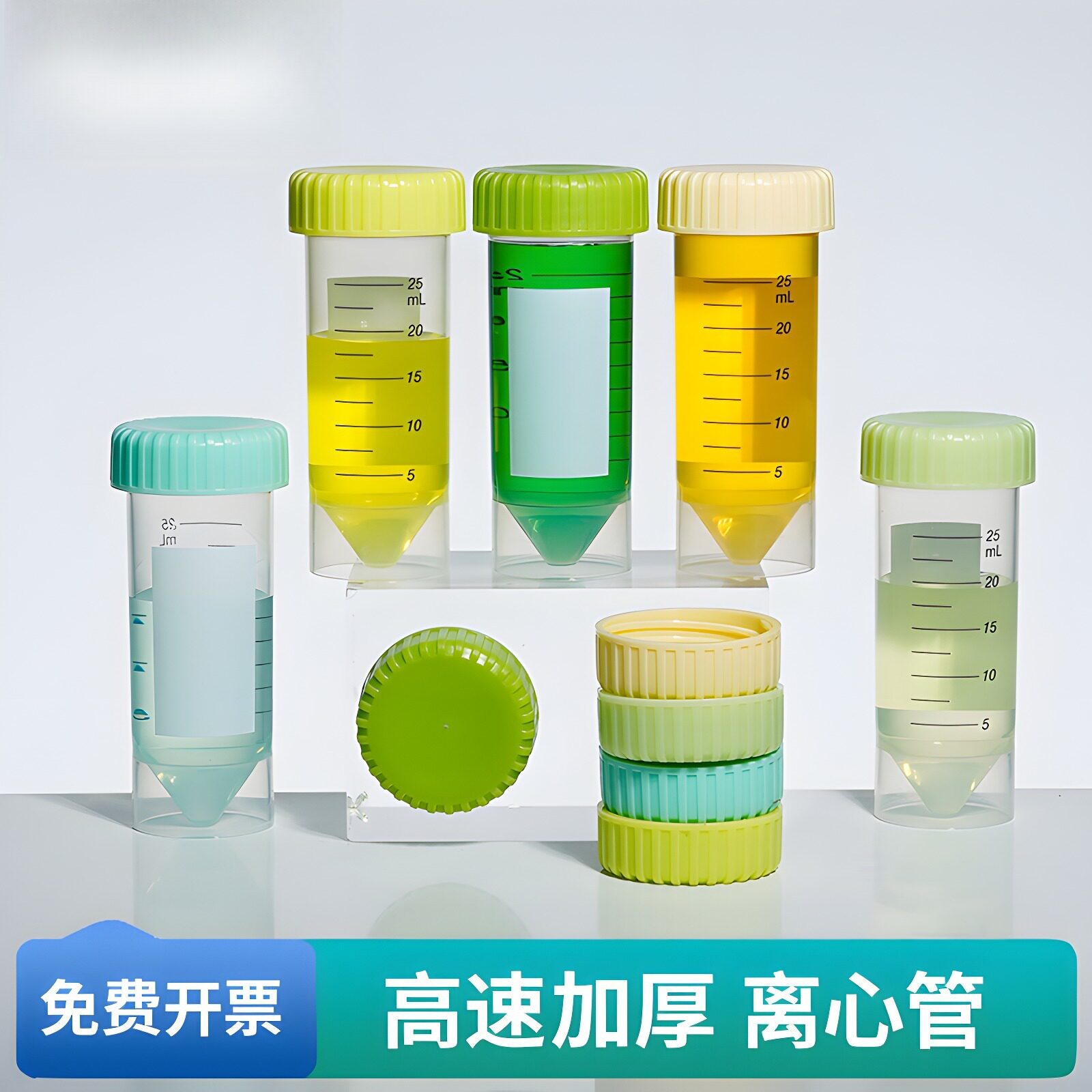 25ml离心管塑料医用高速实验室无菌尖平底可立式螺旋拧盖食品级一