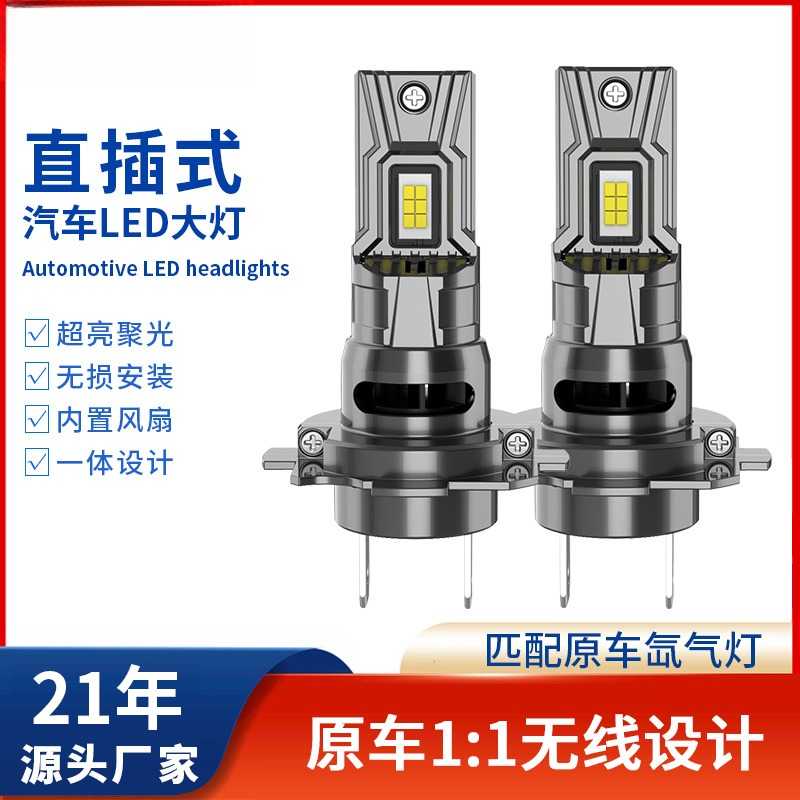 超亮9005大灯H7灯泡H4直插式汽车