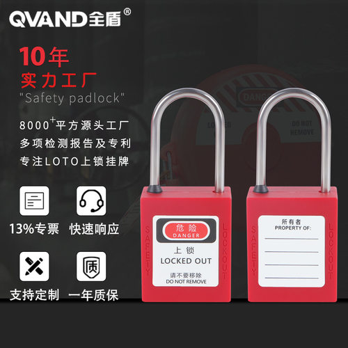 QVAND全盾工业安全锁LOTO上锁