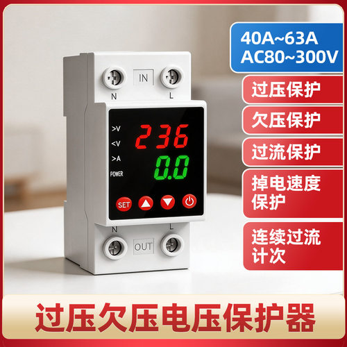DIN导轨式过欠压过流保护器63A