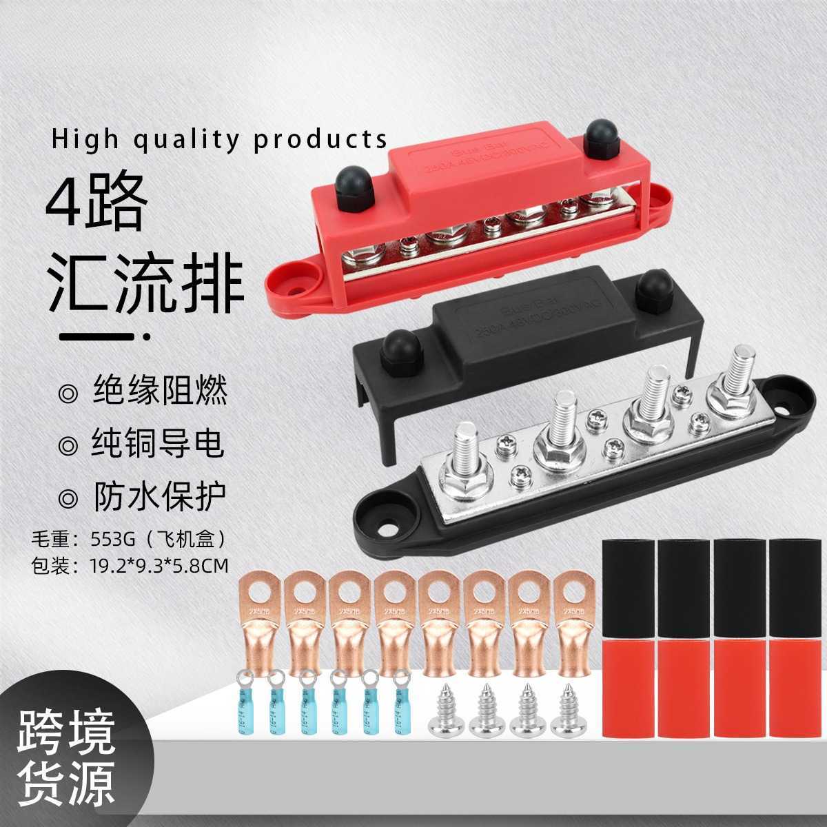 汽车红黑对装汇流排带紫铜端子