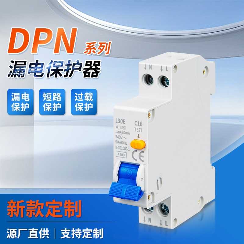 DPN系列小型漏电断路器双宁电气