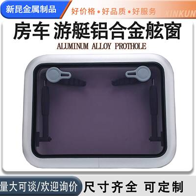 长方形舷窗铝合金多规格亚克力