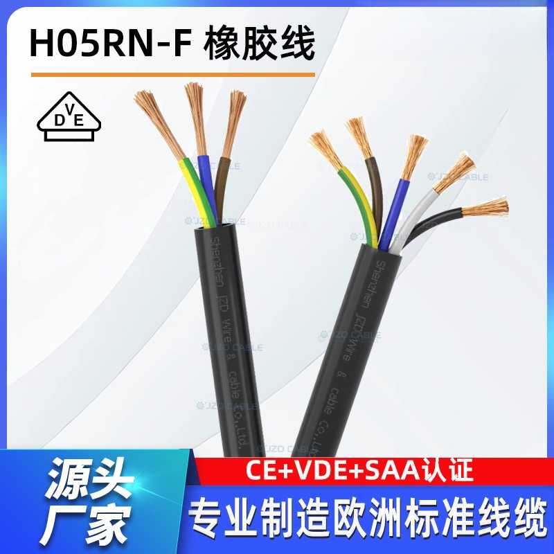 H05RN-F3G0.75欧规橡胶线VDE橡胶