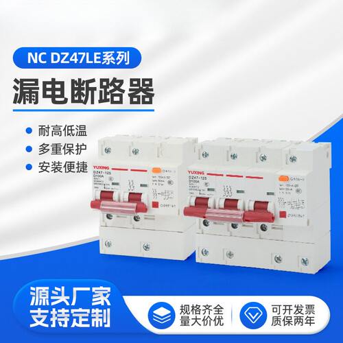 DZ47LENC白壳DZ47LE-1253P+N2P4P