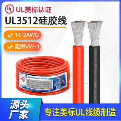 UL3512硅胶线LED灯高温电子