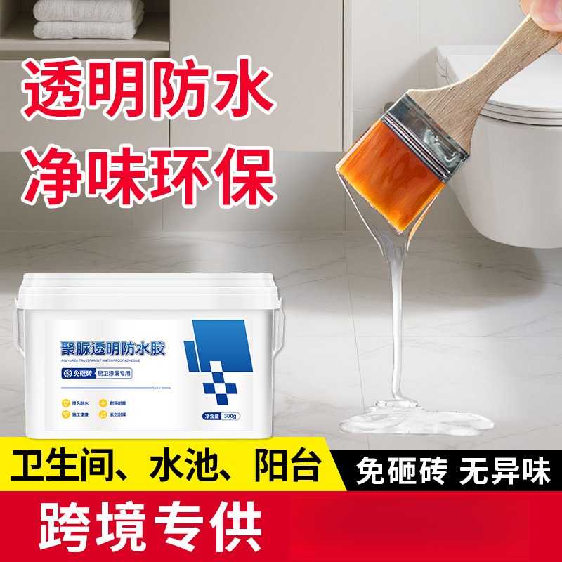 卫生间透明防水胶浴室瓷砖漏水
