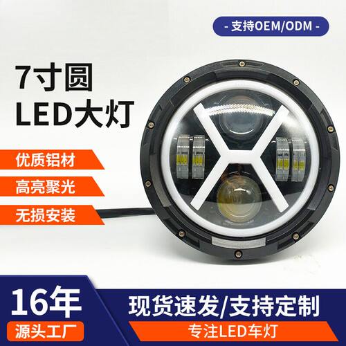 德国7寸牧马人大灯X型6珠哈雷
