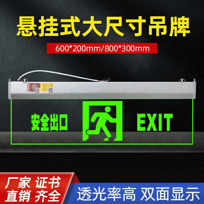 安全出口指示牌悬挂式大尺寸6020
