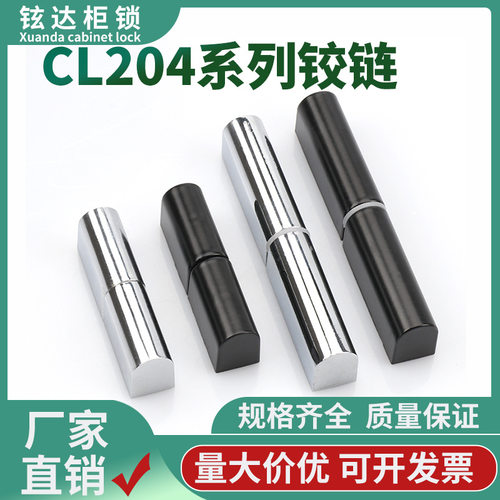 德国电柜铰链CL204-1合页配电箱