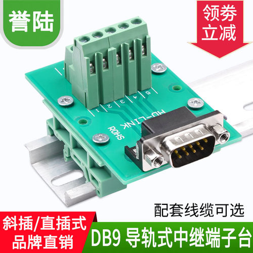 RS232串口DB9免焊导轨式中继
