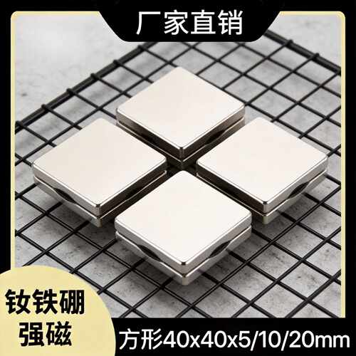 现货钕铁硼强磁长方形磁铁片F40*