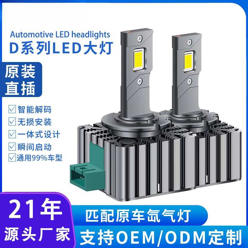 双铜管汽车led大灯直插式D2S灯泡