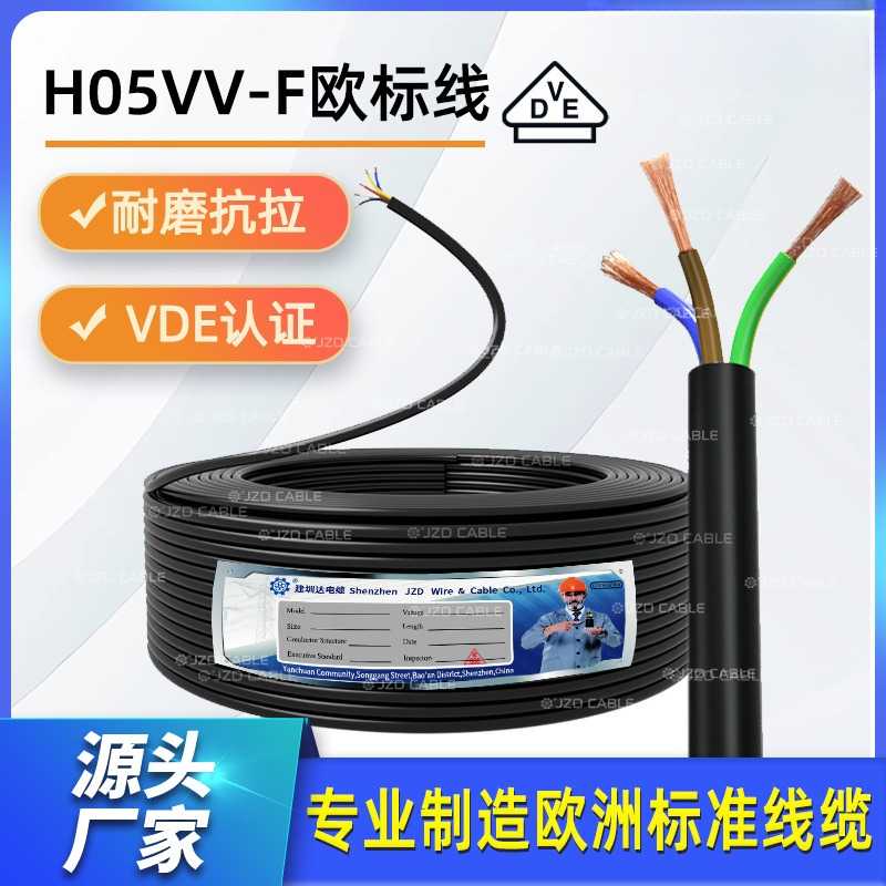 vde认证H05VV-F护套线2*0.7511.5