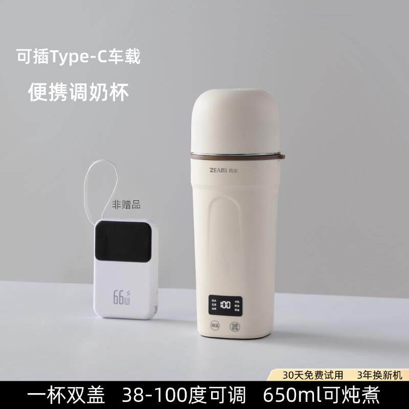 真米德国调奶杯旅行便携式恒温烧水壶加热烧水杯调奶器外出冲奶杯