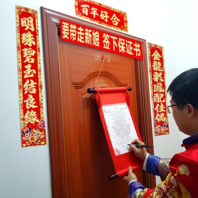 倾荨结婚保证书接亲堵门婚礼新郎承诺誓言书宣誓卡拦门卡游戏道具