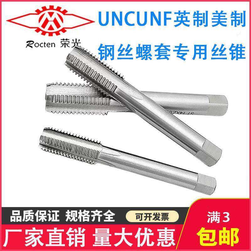 UNC UNF英制美制钢丝螺套专用丝锥牙套ST丝锥 1/4-20 3/8-16 4-40,五金/工具,其他丝锥,淘宝优惠券,粉丝福利购,淘宝优惠卷