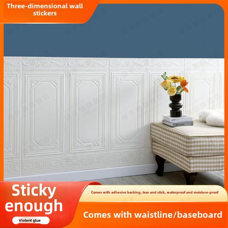墙裙墙围子腰线墙纸自粘防水贴纸客厅卧室装饰墙壁纸3D立体墙贴画图片