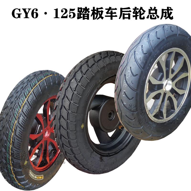 gy6踏板摩托车后轮总成125迅鹰鬼火3.50-10真空胎轮毂 后鼓刹钢圈