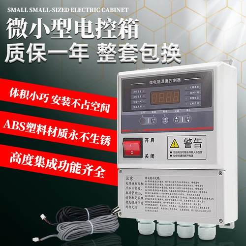 冷藏库微电脑智能温度控制器塑料电控箱小型温控箱制冷化霜配电箱