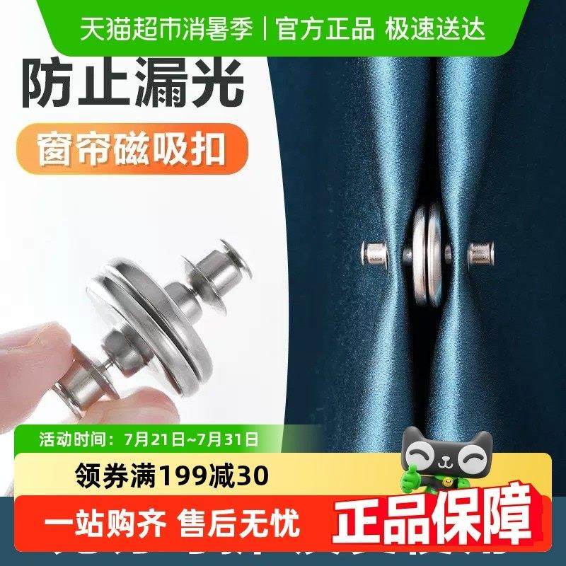 窗帘磁吸扣子防漏光母扣强力墙上固定器免打孔宿舍床帘浴帘闭合器,家庭/个人清洁工具,浴帘配件,淘宝优惠券,粉丝福利购,淘宝优惠卷