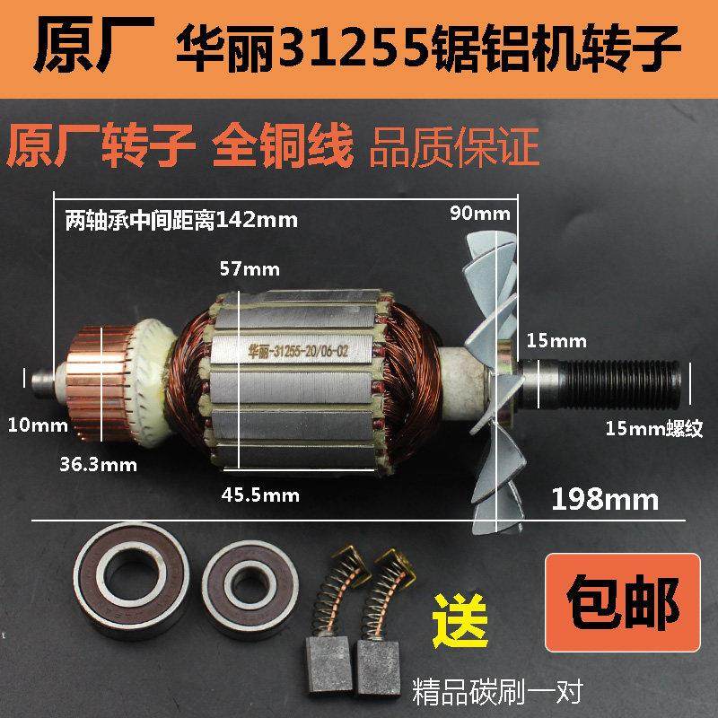原厂华丽255锯铝机H2255凯诺31255/9255切割机转子电机线 线圈定,五金/工具,其它电动工具,淘宝优惠券,粉丝福利购,淘宝优惠卷