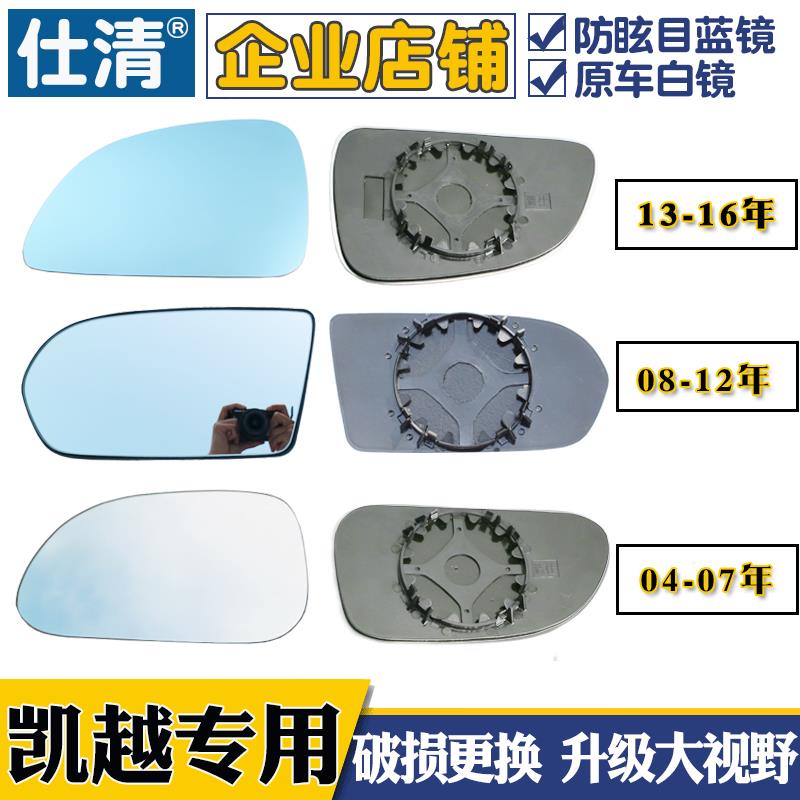 适用别克凯越04 08 12 15年新老凯越大视野蓝镜倒车反光后视镜片