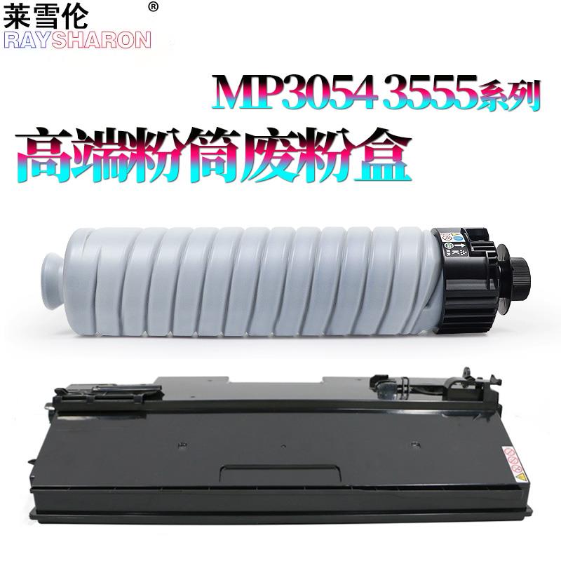 适用于理光Mp3554粉盒2554粉盒3054空粉盒3055墨盒2555墨盒3555废