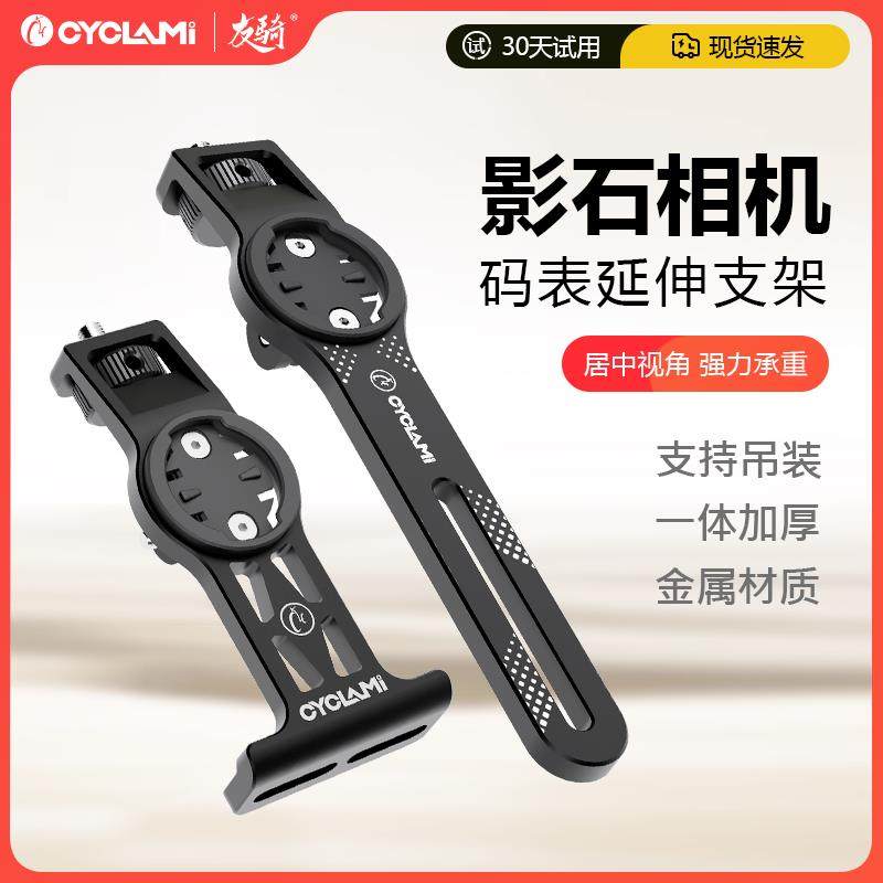 CYCLAMI码表支架可装GoPro全景相机360°自行车前灯影石相机支架