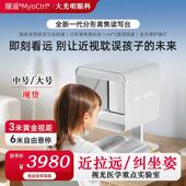 王凯三代读写平台 5米拉远化近为远读写保护视力姿势矫正器无畸变