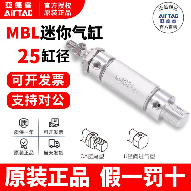 亚德客气动小型推力迷你气缸MBL25X25X30X50X60X80X75X100X150SCA