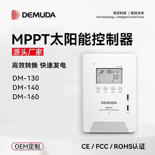德姆达MPPT太阳能控制器60A 12V-48V光伏房车家用储能控制系统