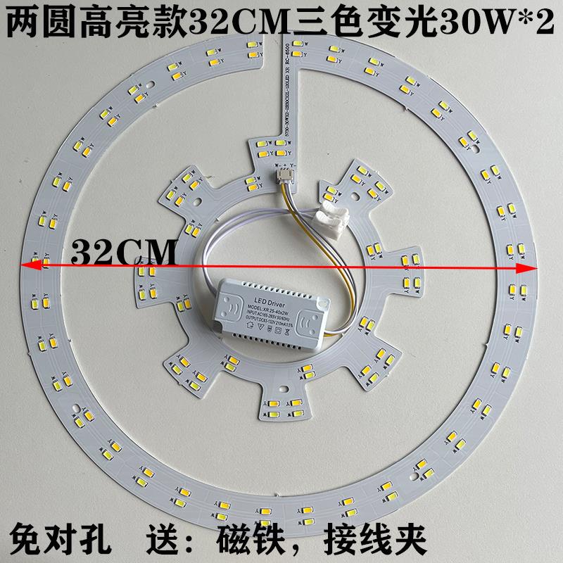 led吸顶灯灯板灯盘圆形替换灯芯灯带灯条H型灯管三色变光遥控卧室