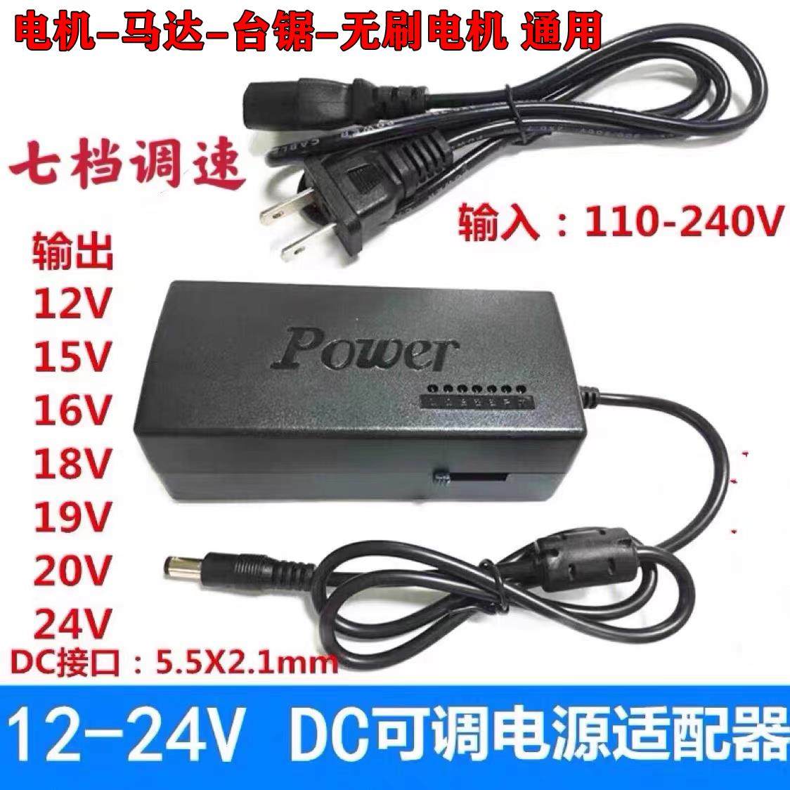 12V-24V可调压直流变压电源配接器7档无极调速调光 DIY电钻电源线,五金/工具,开关电源,淘宝优惠券,粉丝福利购,淘宝优惠卷
