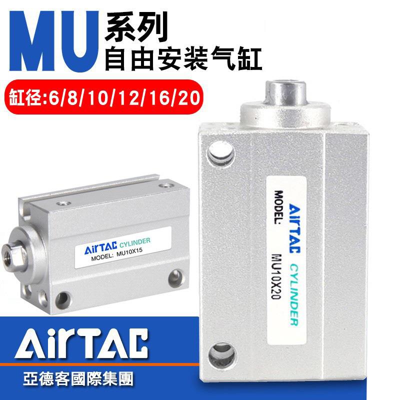 亚德客MU微型自由安装气缸MU6/8/10/12/16/20-4*6X8X15X20X30-S-B