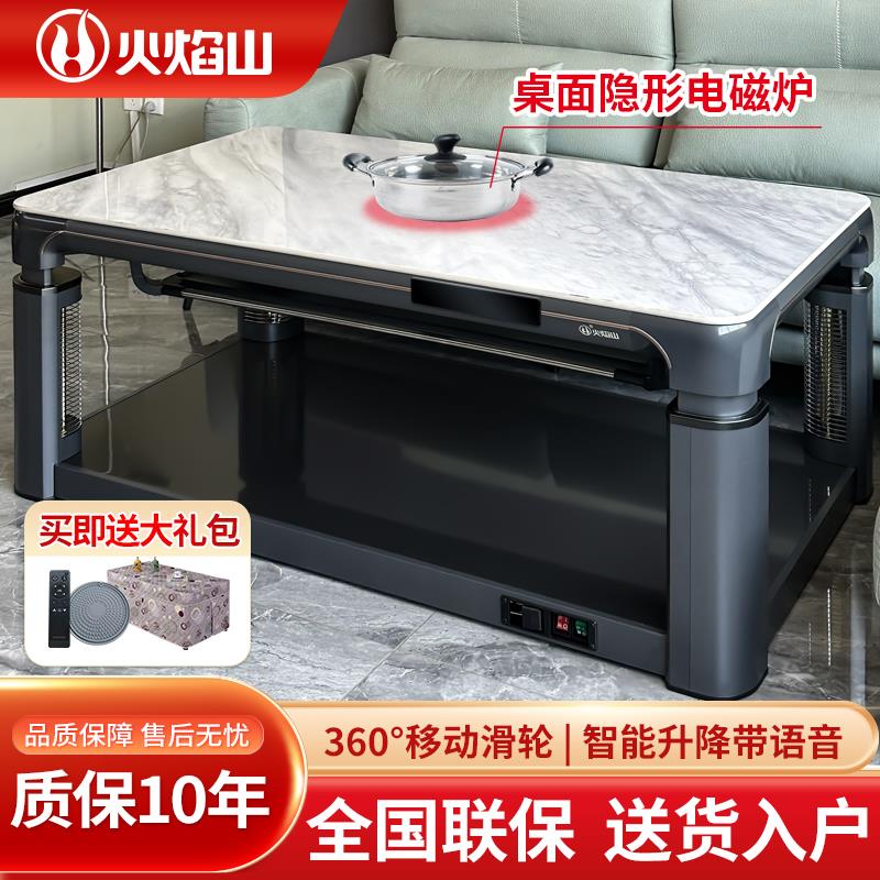 火焰山电暖桌升降茶几取暖桌电暖炉电烤火炉带隐形家用客厅长方形