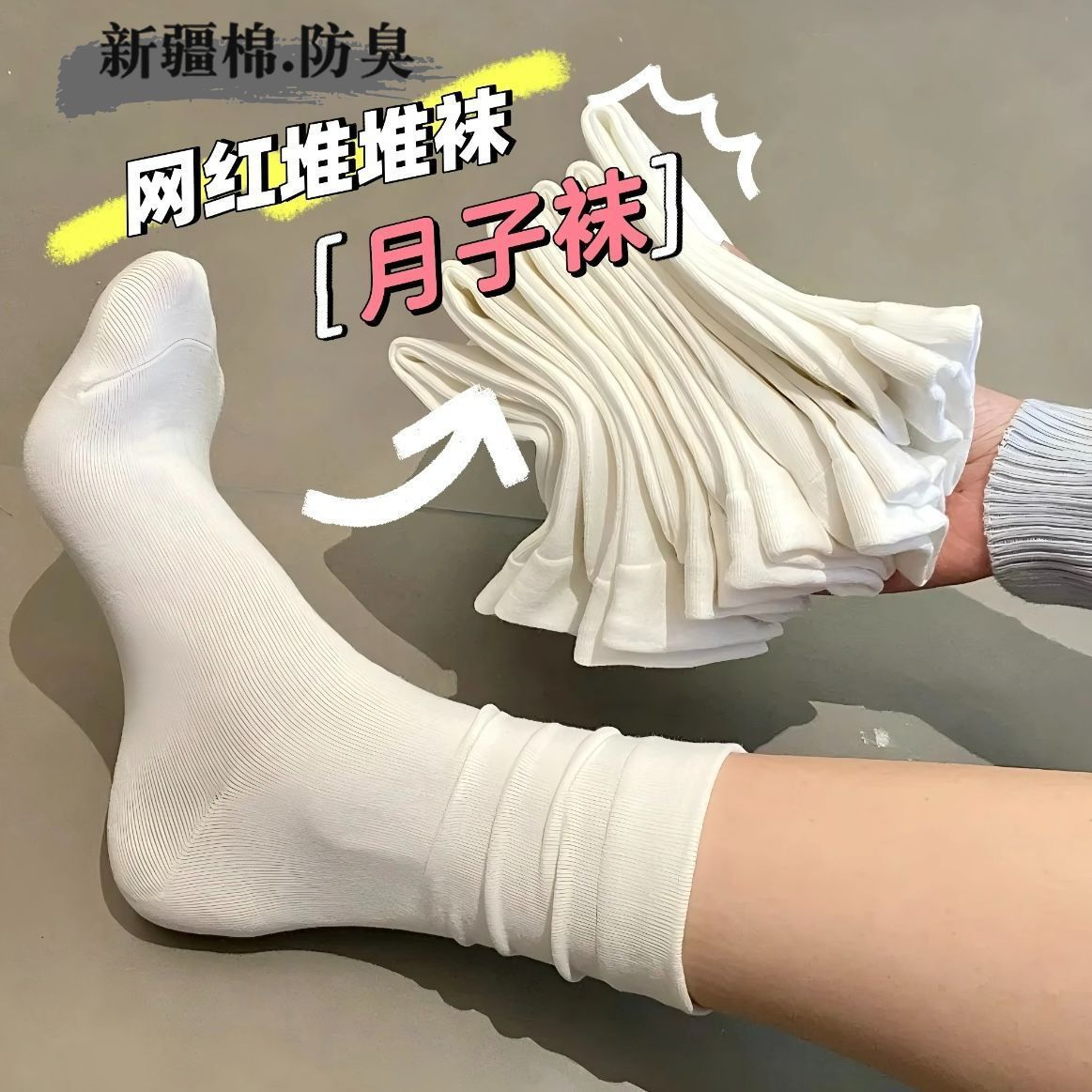 简约白色纯棉袜子男款女款男士夏