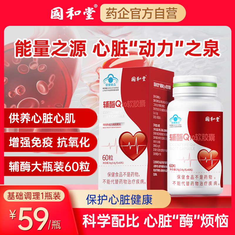 國和堂輔酶q10女性防衰老抗氧化