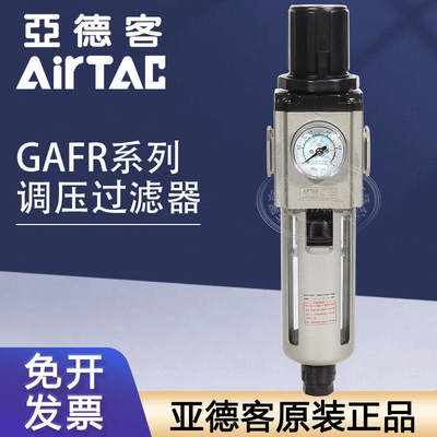 原装亚德客调压过滤器GAFR20008S/20006L/GAFR30010S/GAFR40015AS