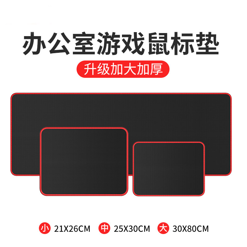 鼠标垫加大超大加厚加长办公电竞游戏锁边台式笔记本游戏家用键盘