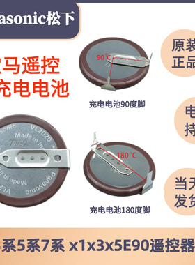 老款宝马3X系5系7系X1 X3X5E90遥控器VL2020可充电原装带焊脚电池