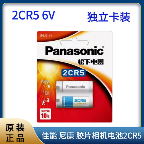 松下2CR5锂电池6V照相机2CR-5W/C1B 2CP3845佳能eos5 尼康 美能达