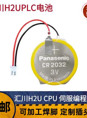 汇川H2U CPU供电系统电池H2U-1616MR/MT-XP H2U 2416 3624 CR2032