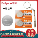 包邮Dailymax CR2032 3V 卡装血糖仪电子秤汽车遥控器用纽扣电池