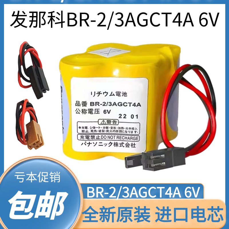 发那科BR-2/3AGCT4A 6V 法兰克加工中心CNC数控机床FANUC系统电池
