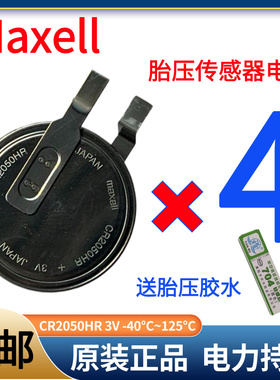 Maxell汽车CR2050HR内置胎压传感器电池3V耐高温CR2050B CR2050W